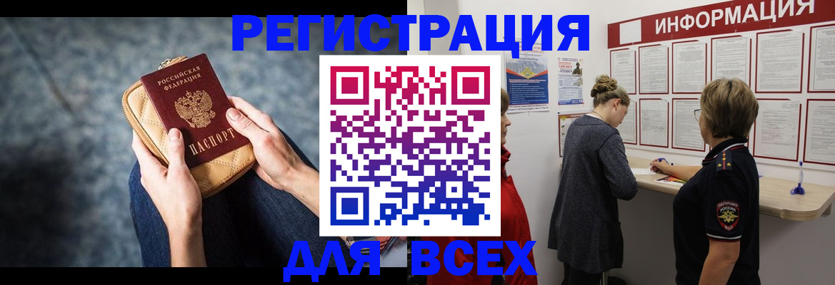 временная регистрация поиск в Балашове
