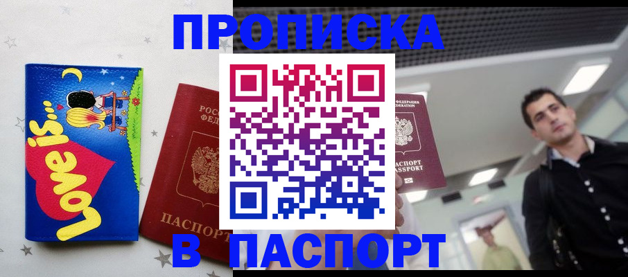 прописка для военкомата в Балашове
