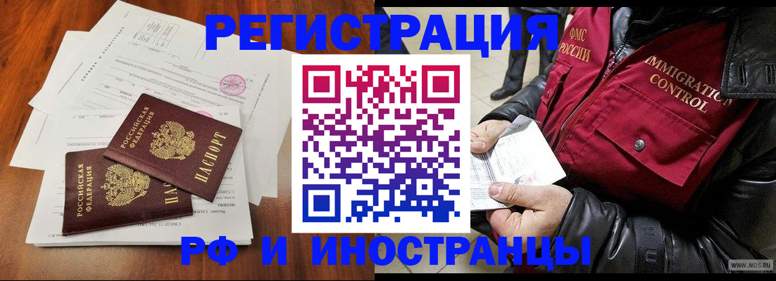 прописка иностранных граждан в Балашове